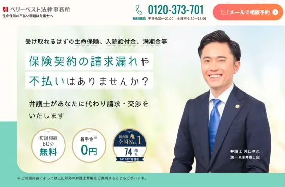 生命保険の不払い問題サイト