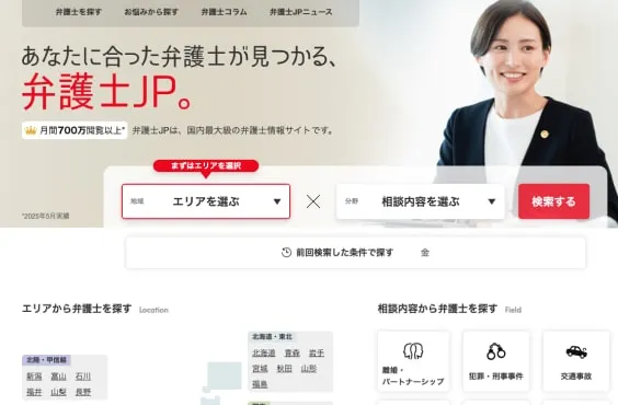 弁護士JP