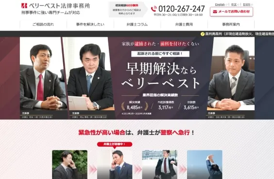 刑事弁護サイト