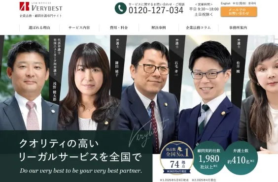 ベリーベスト企業法務サイト