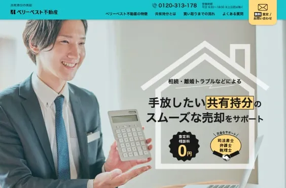 共有持分サイト