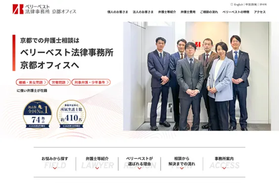 ベリーベスト法律事務所各支店サイト