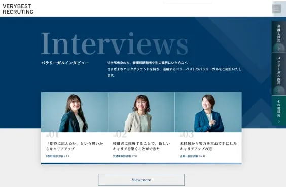 ベリーベストグループ採用サイト（パラリーガル）