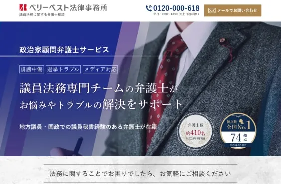 議員法務サイト