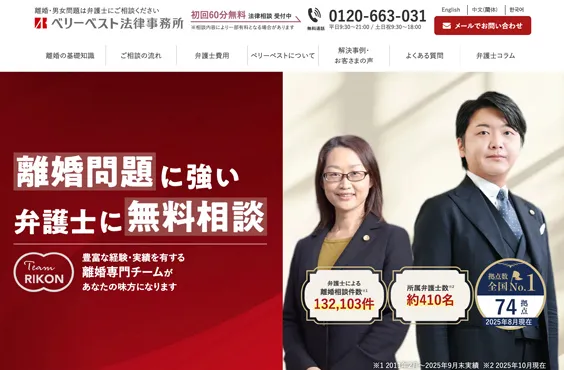 ベリーベスト離婚相談サイト