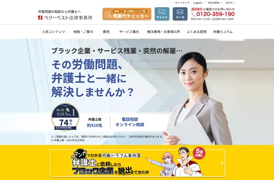 ベリーベスト労働問題サイト