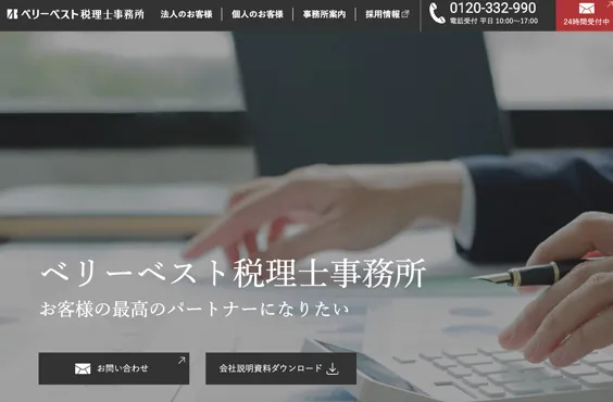 べリーベスト税理士事務所