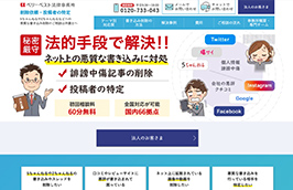 削除請求サイト