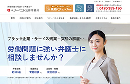 残業代請求サイト