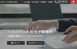 べリーベスト税理士事務所