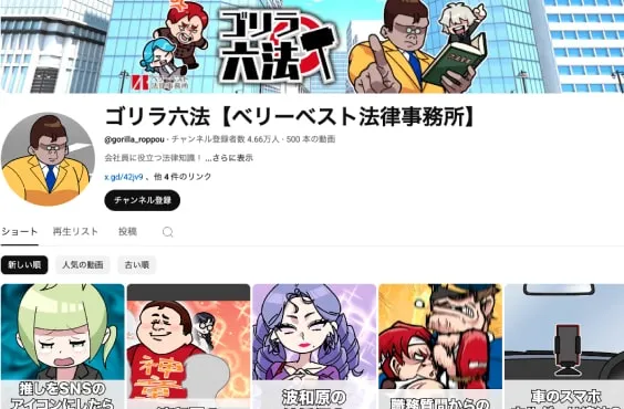 ゴリラ六法（Youtube）