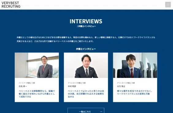 ベリーベストグループ採用サイト（弁護士）