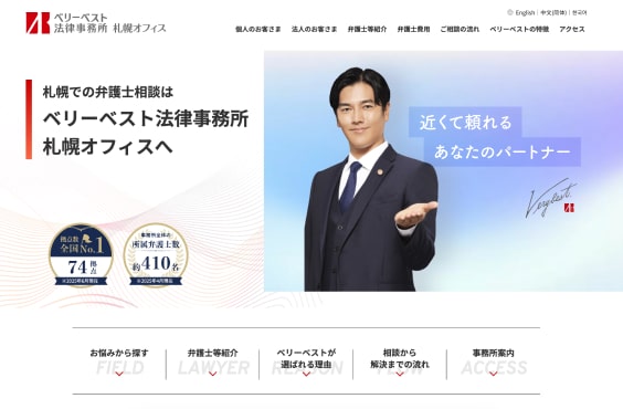 ベリーベスト法律事務所各支店サイト